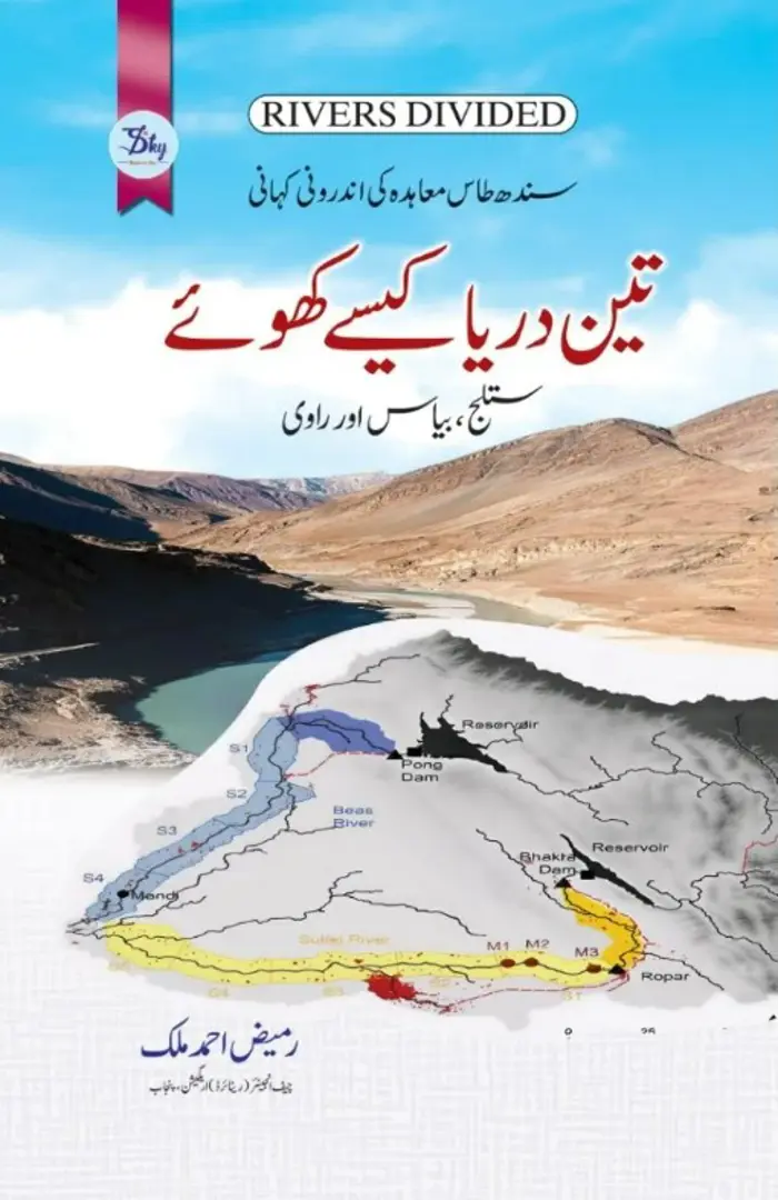 Tīn daryā kaise kho’e